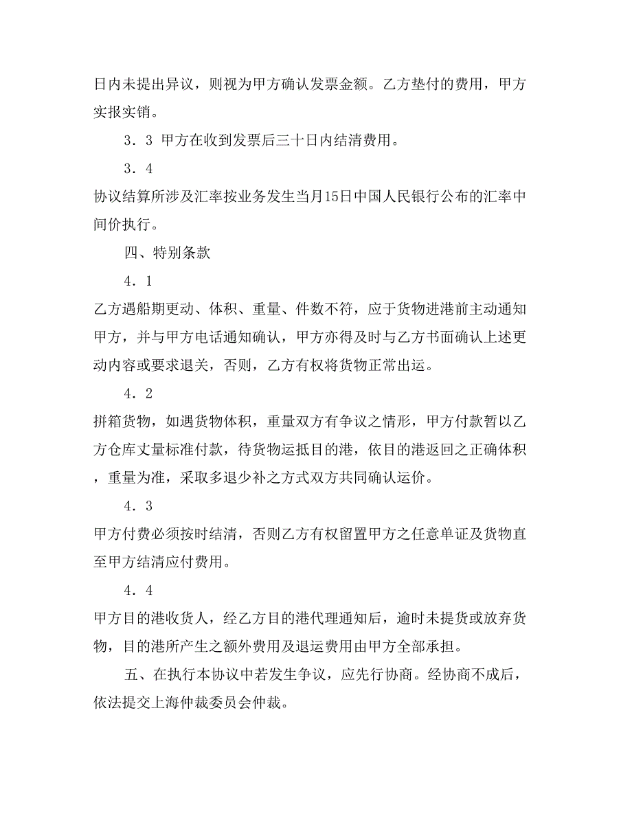 海运出口运输代理协议_第4页