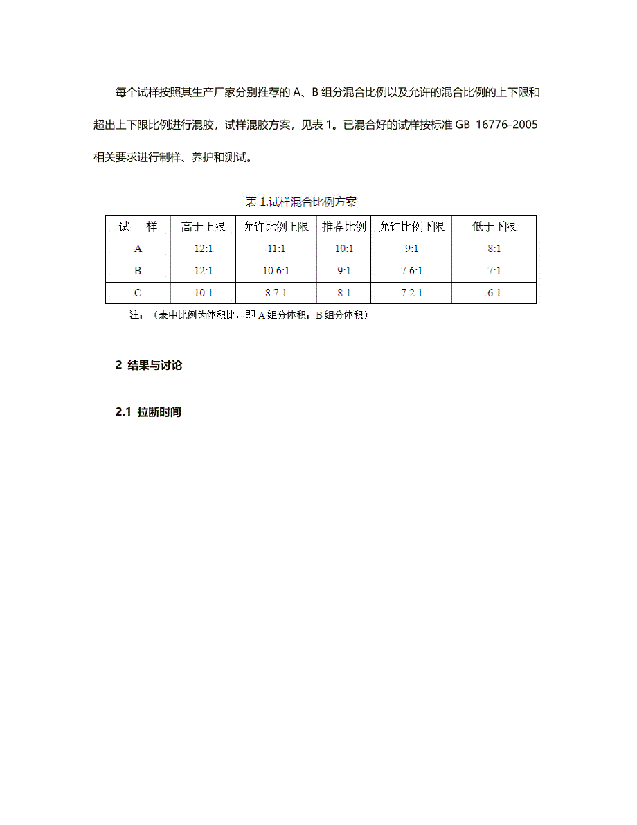 混合比例对双组份结构胶的影响_第3页