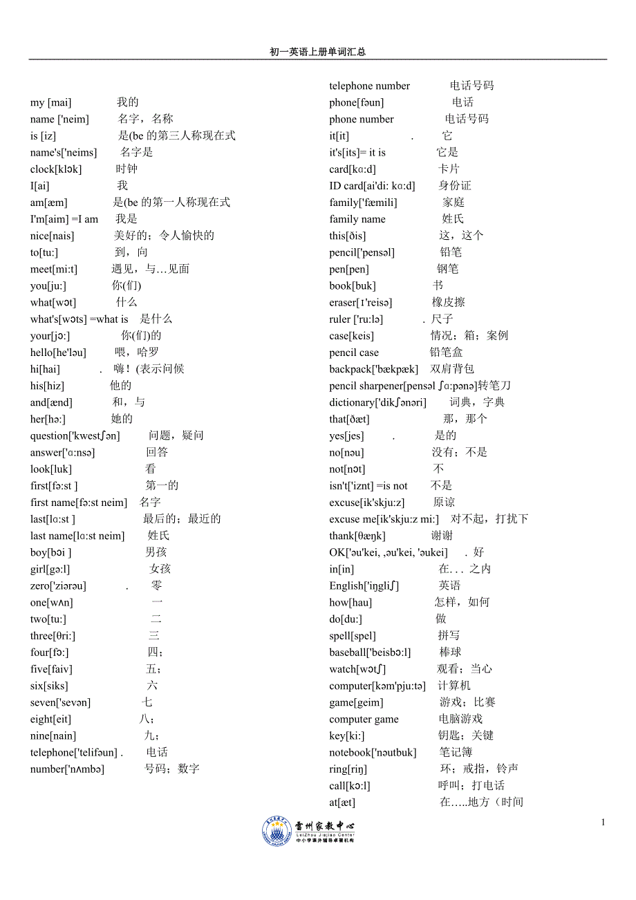 初一英语(上册)词汇表(带音标)_第1页