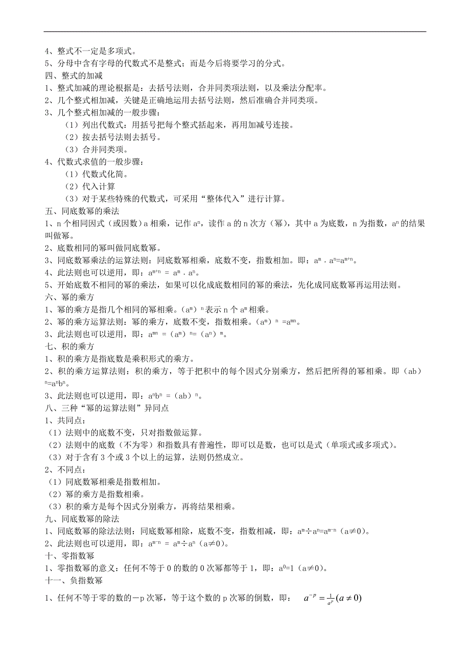 初一数学下册全部知识点归纳_第2页