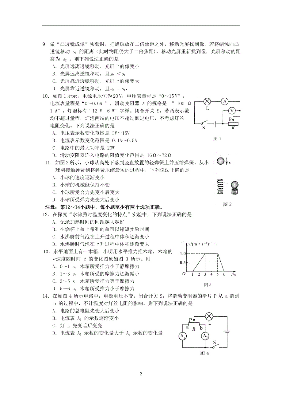 2016大连市一模物理卷及答案_第2页