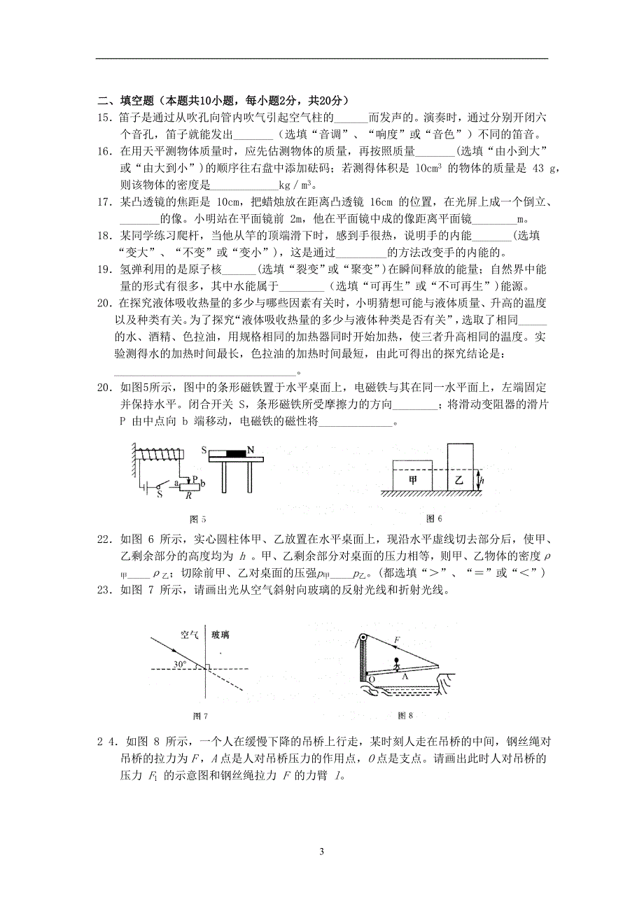 2016大连市一模物理卷及答案_第3页