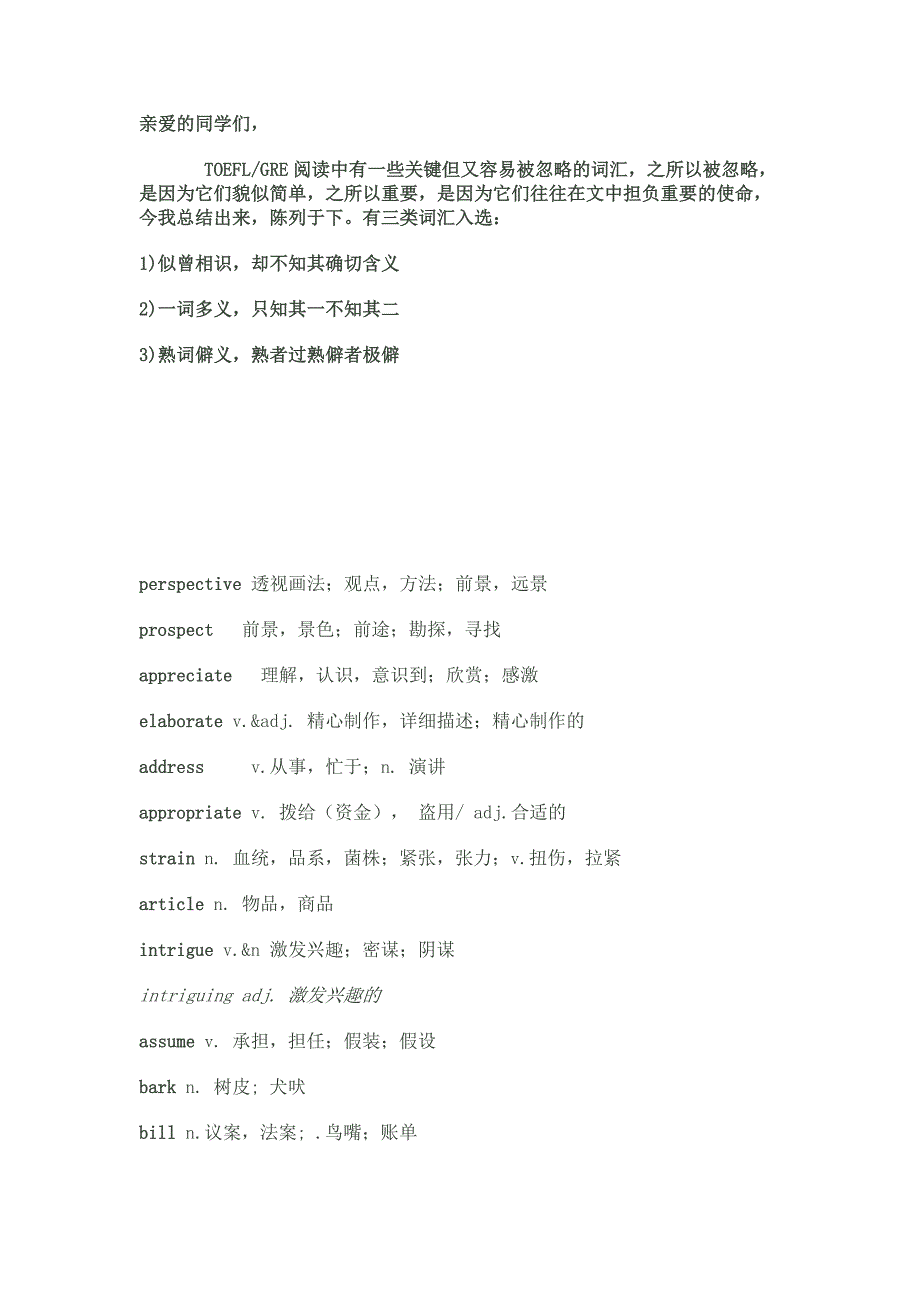 gre阅读中的关键词汇_第1页