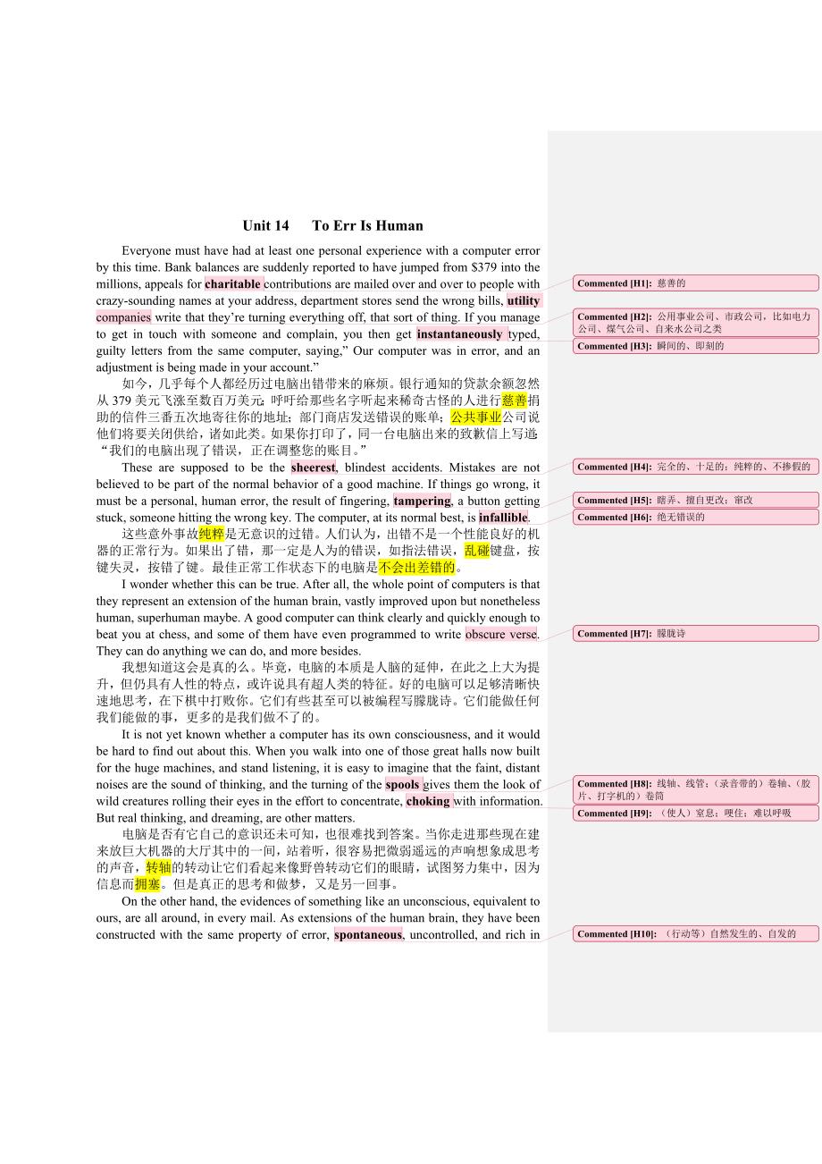 2015年  河海大学研究生英语一 unit 14   to err is human_第1页