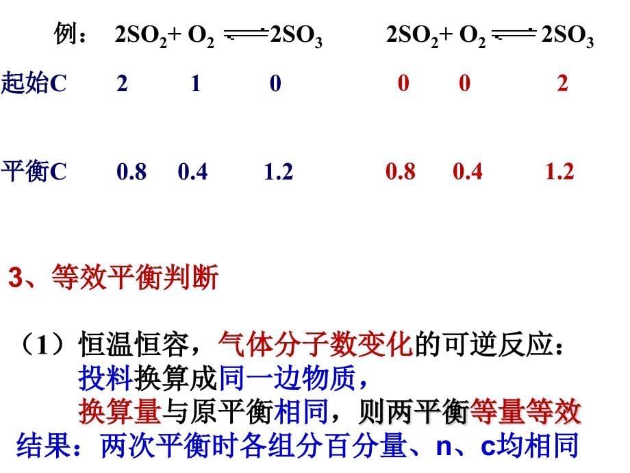 等效平衡李灵芝_第5页