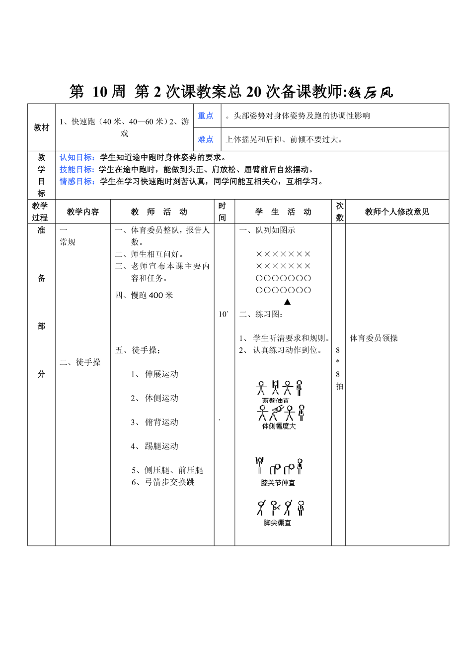 初二年级体育备课教案 全套_第3页