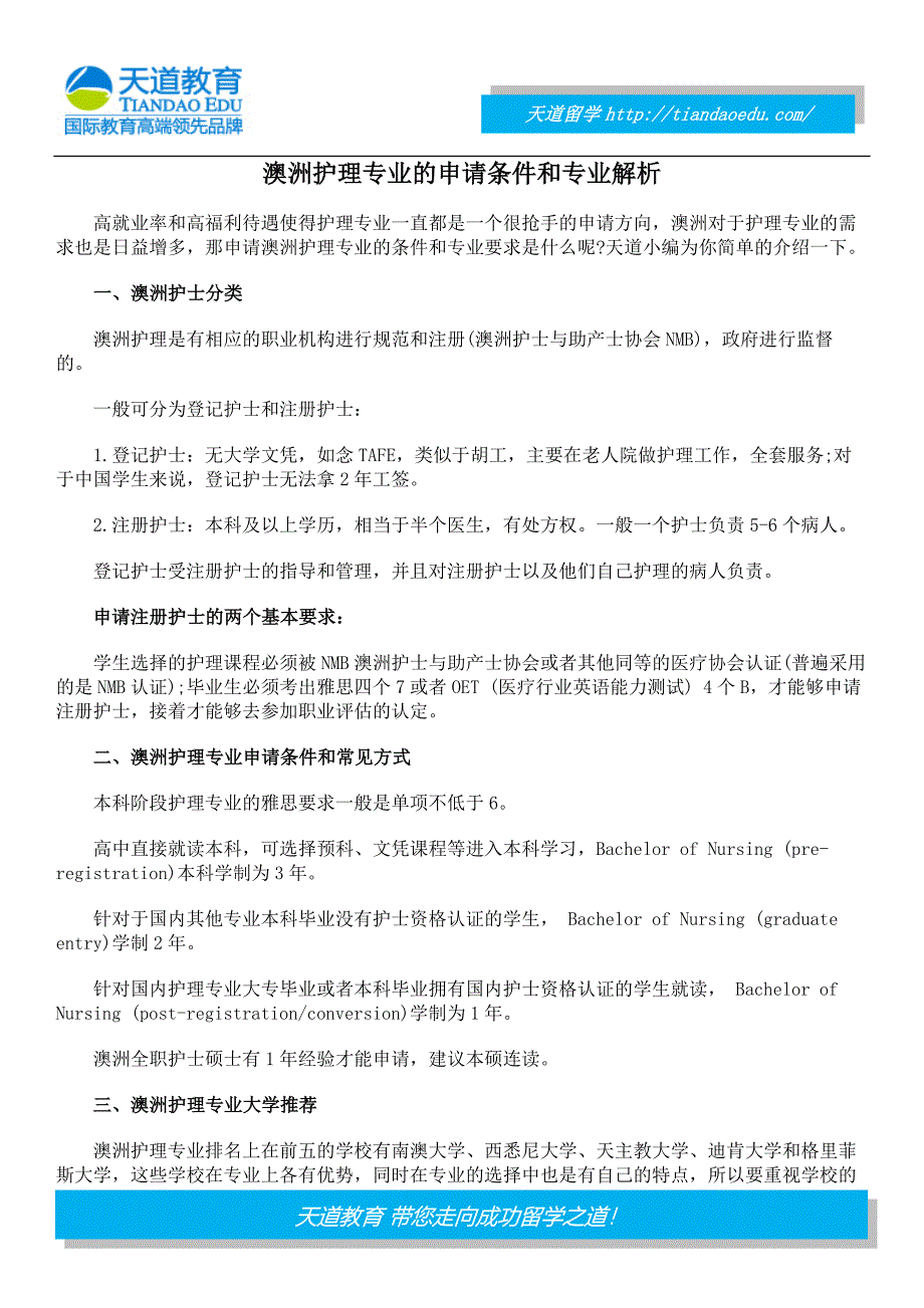 澳洲护理专业的申请条件和专业解析_第1页