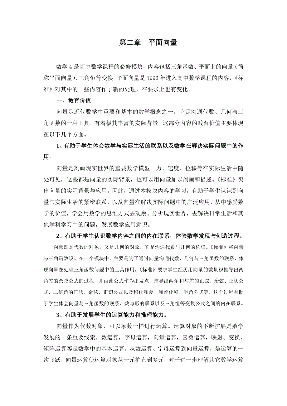 平面向量课标解读_第1页