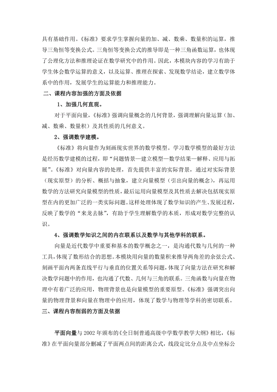 平面向量课标解读_第2页