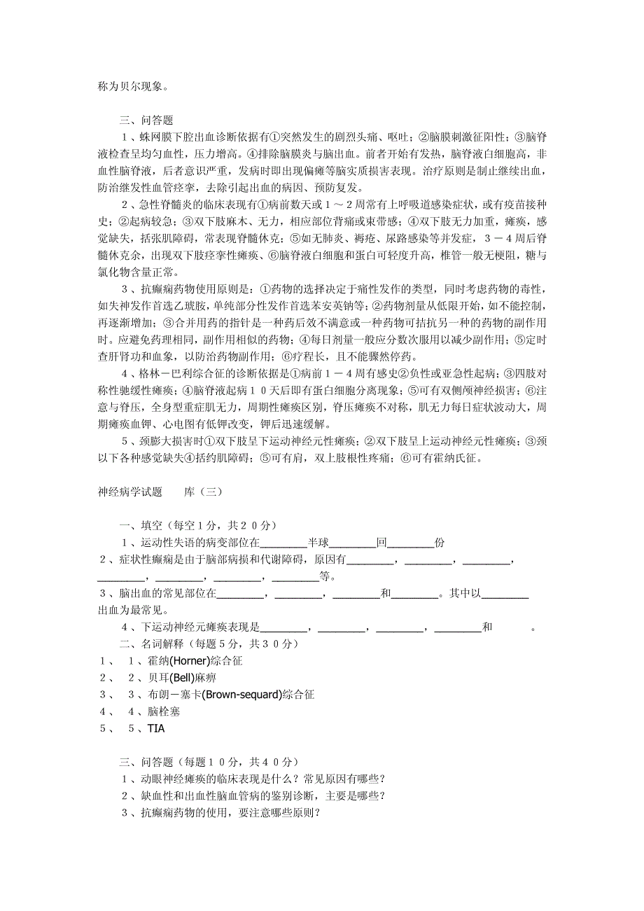 神经病学考试题(共二十一库)_第4页