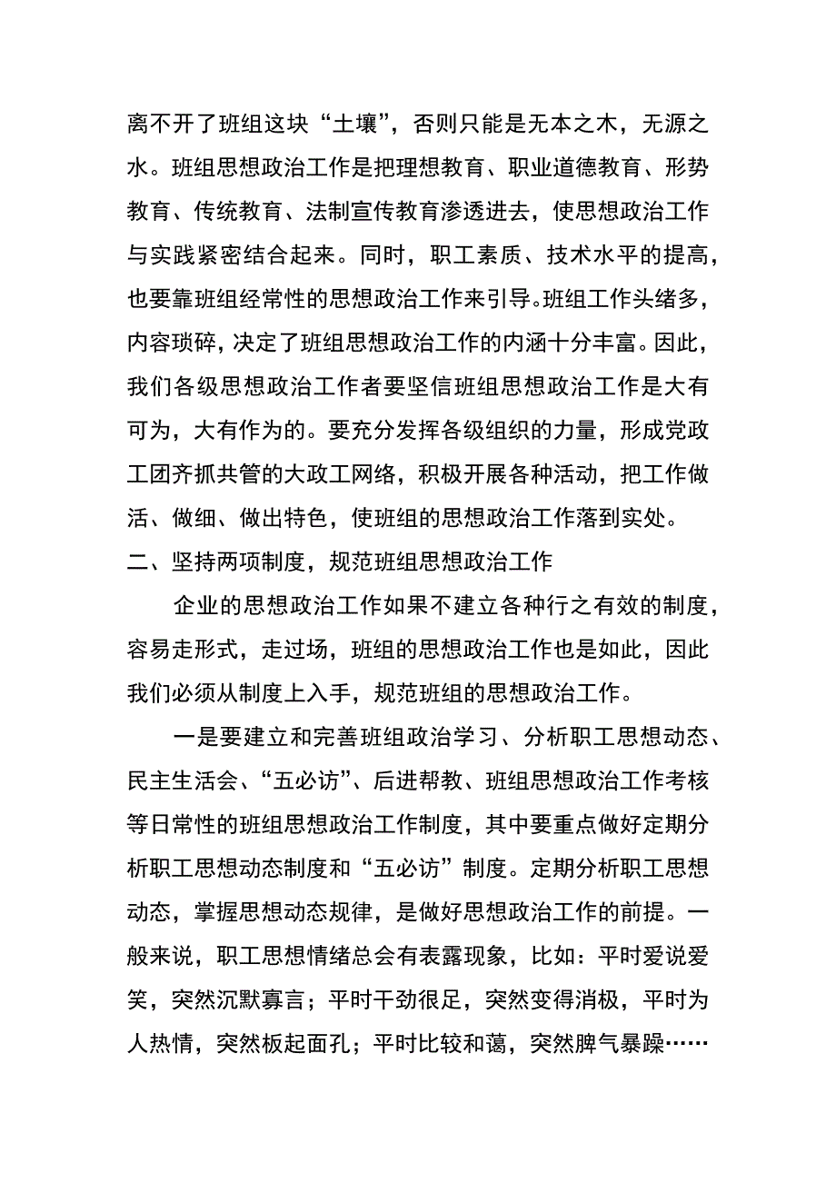 班组思想政治工作论文_第2页