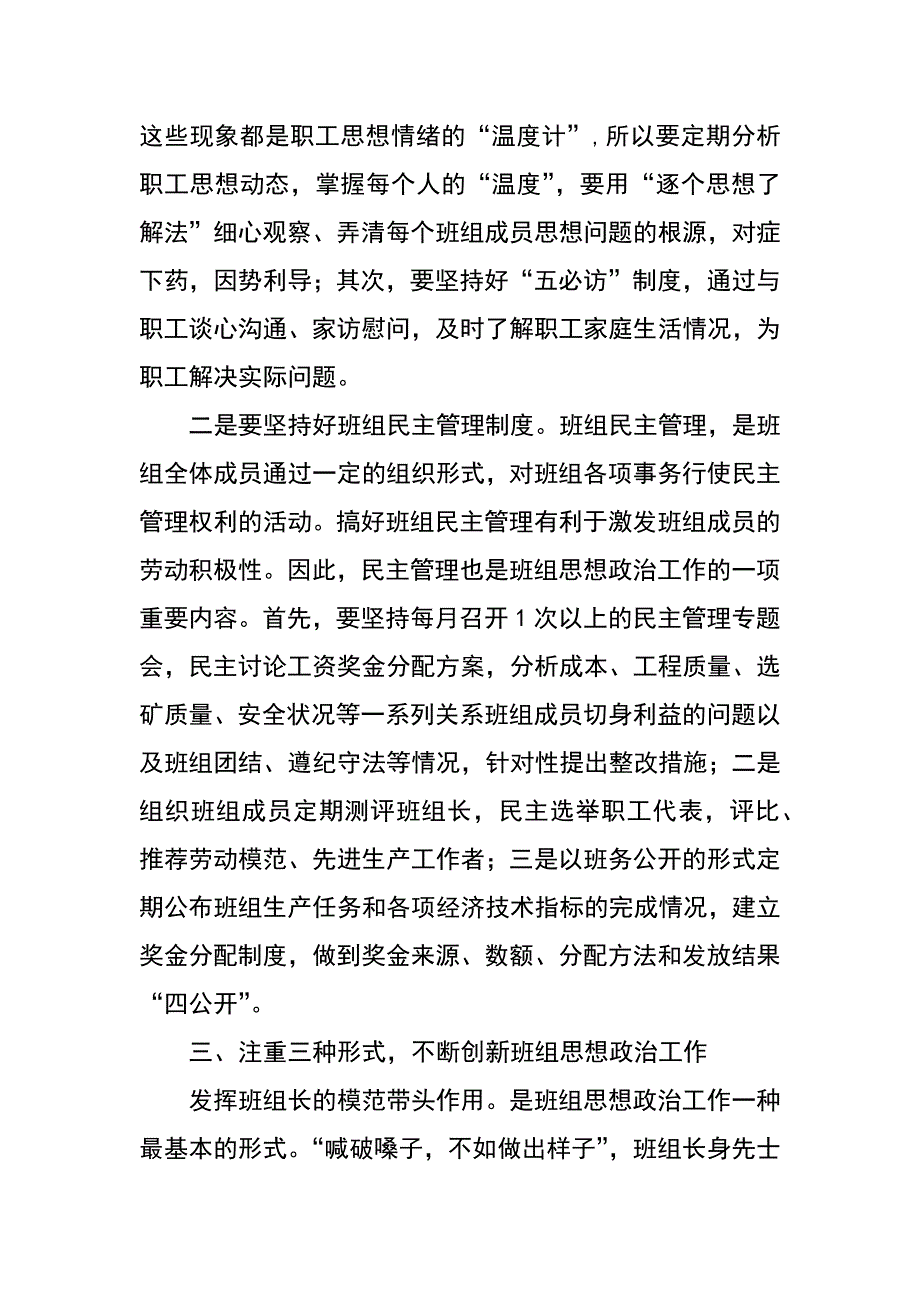 班组思想政治工作论文_第3页