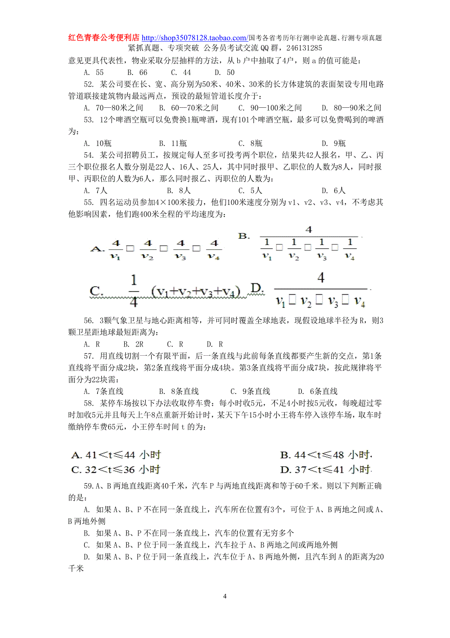 数量关系专项真题系列_第4页