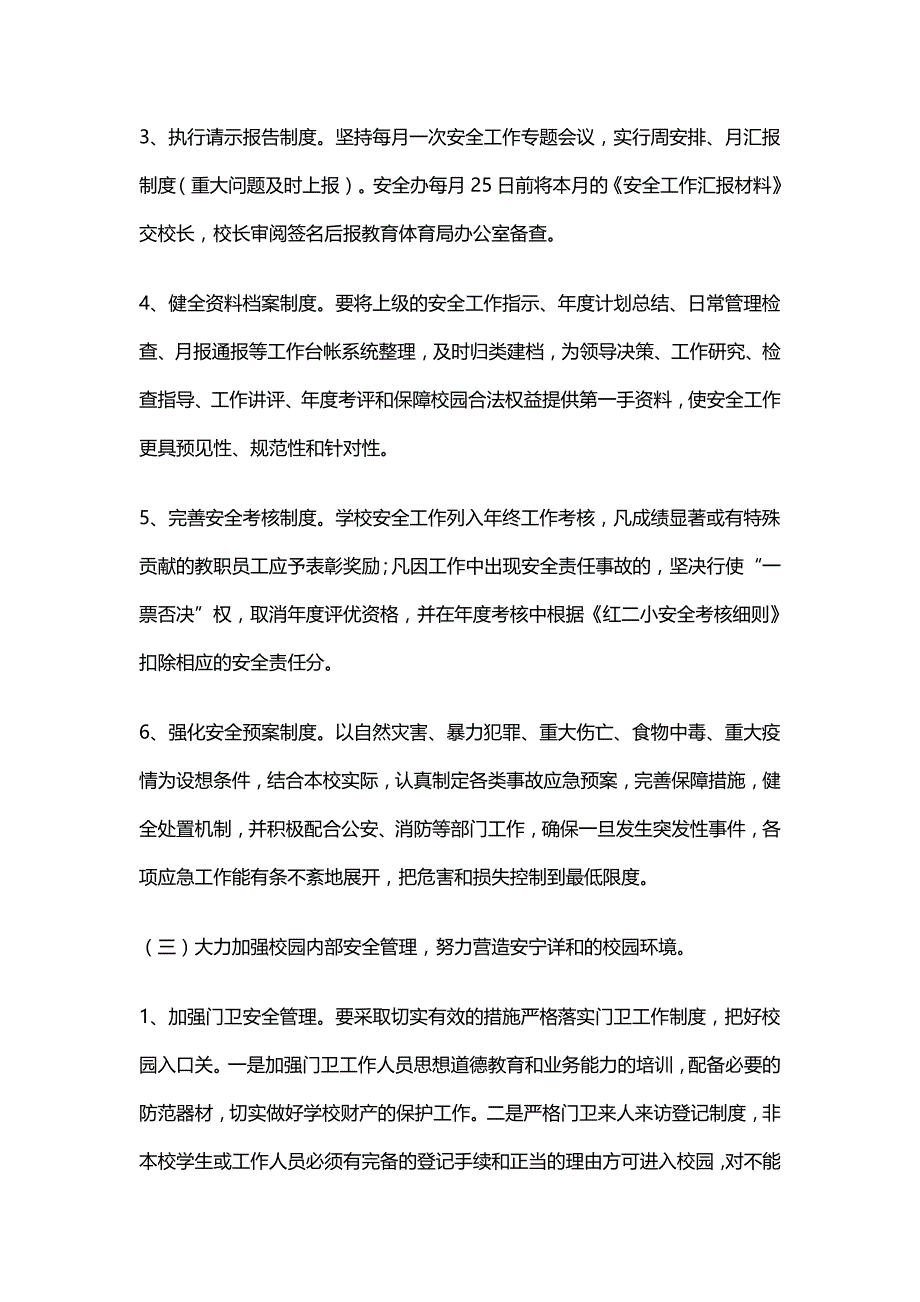 2016学年度学校综治安全工作计划_第4页