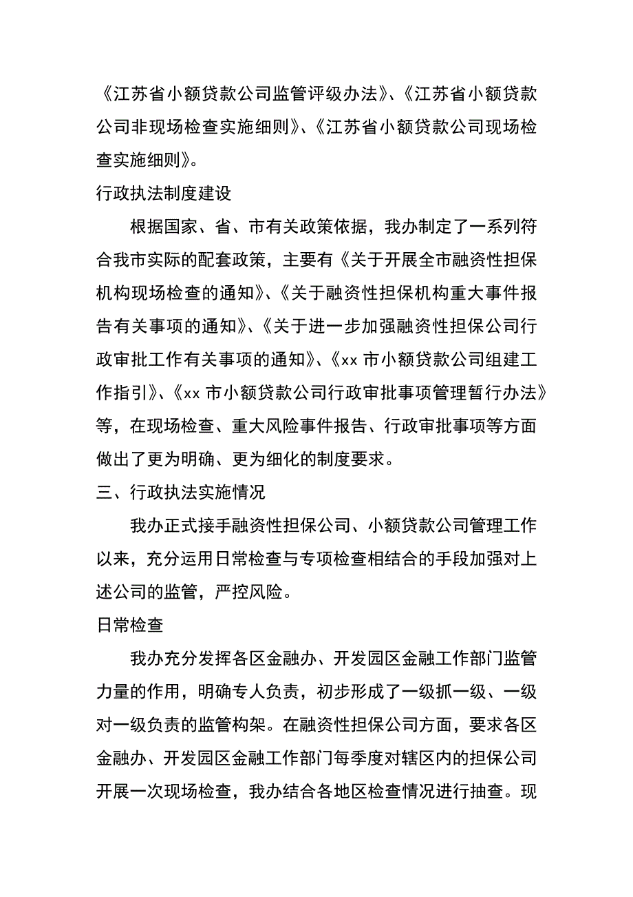 xx年金融办行政执法大检查自查自纠报告_第2页