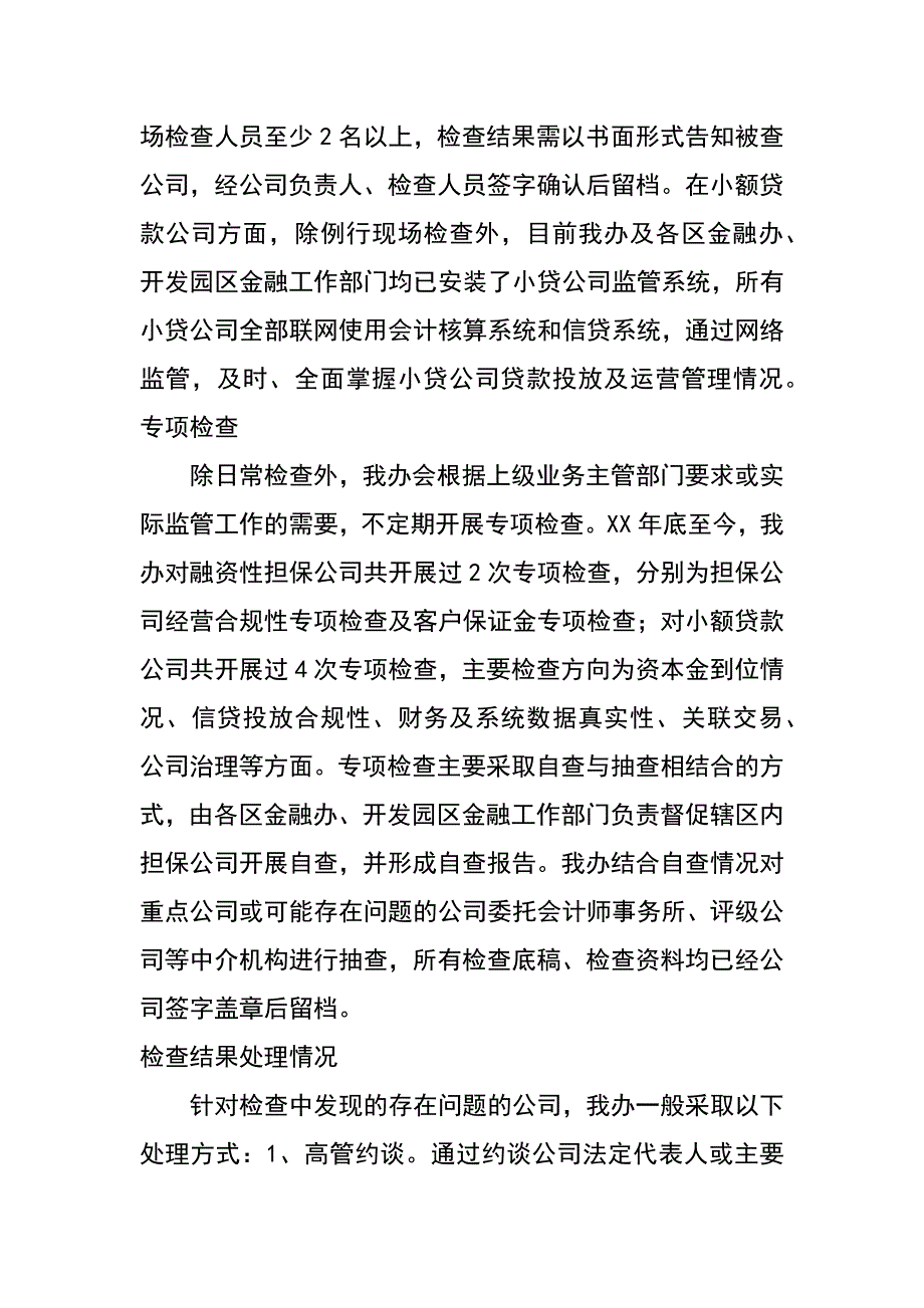 xx年金融办行政执法大检查自查自纠报告_第3页