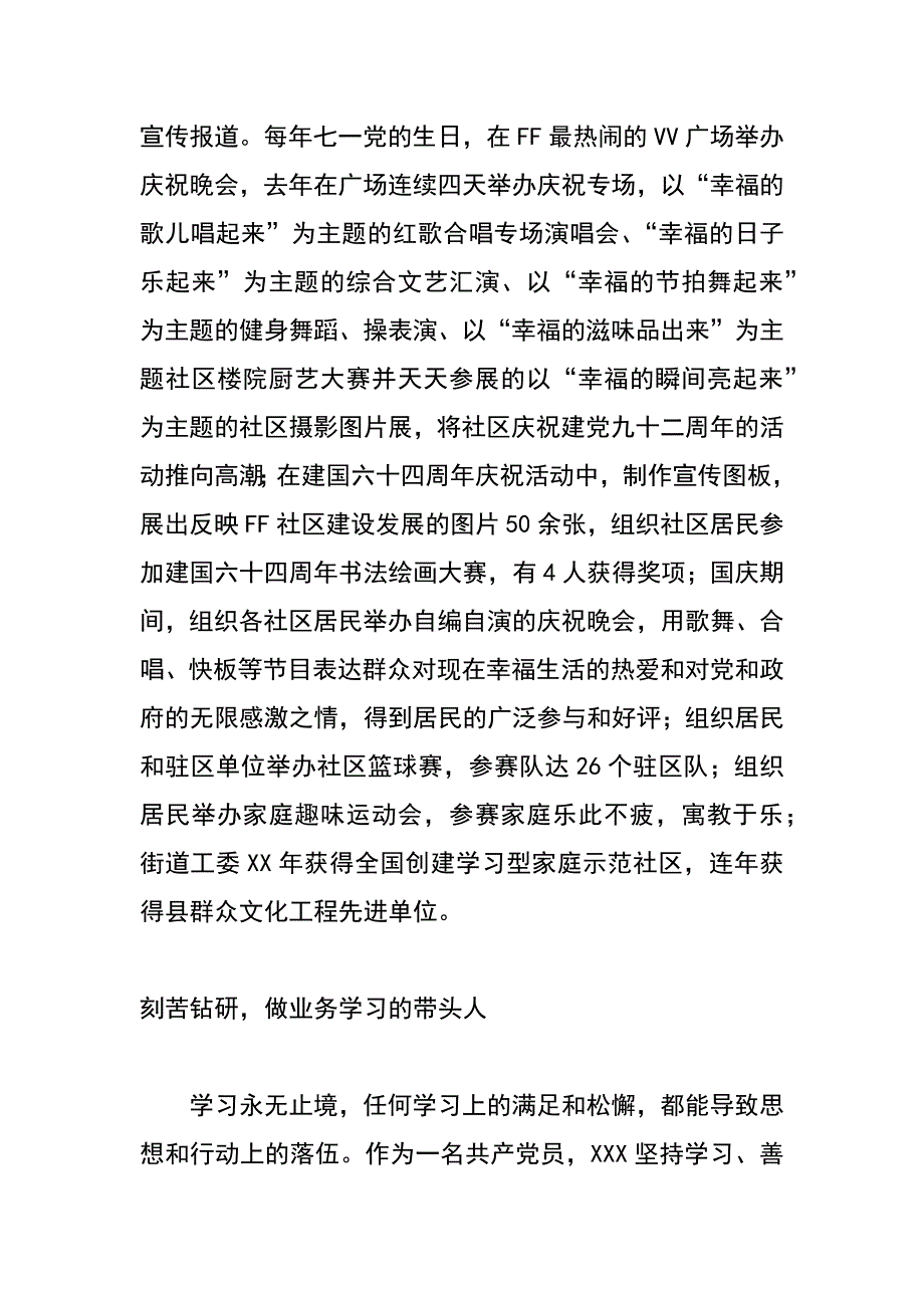 社区优秀党务工作者先进事迹_第3页