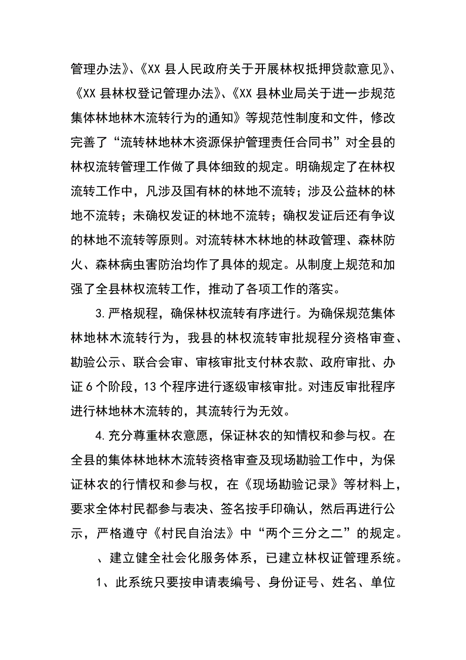 县林业局xx年统筹城乡一体化发展林业相关工作推进情况报告_第2页