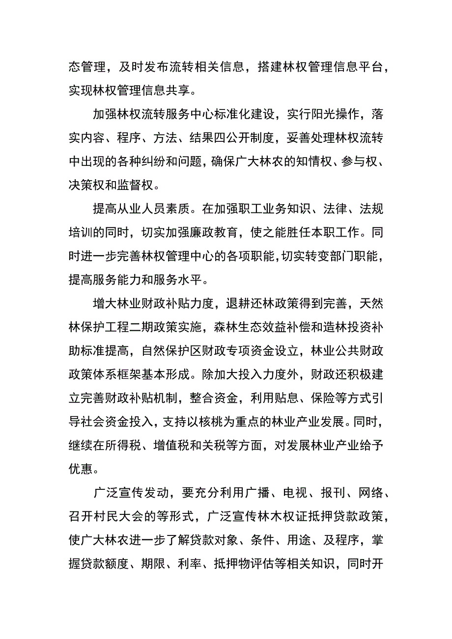 县林业局xx年统筹城乡一体化发展林业相关工作推进情况报告_第4页