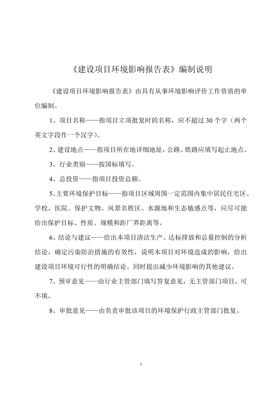 养老院项目环境影响报告表_第2页