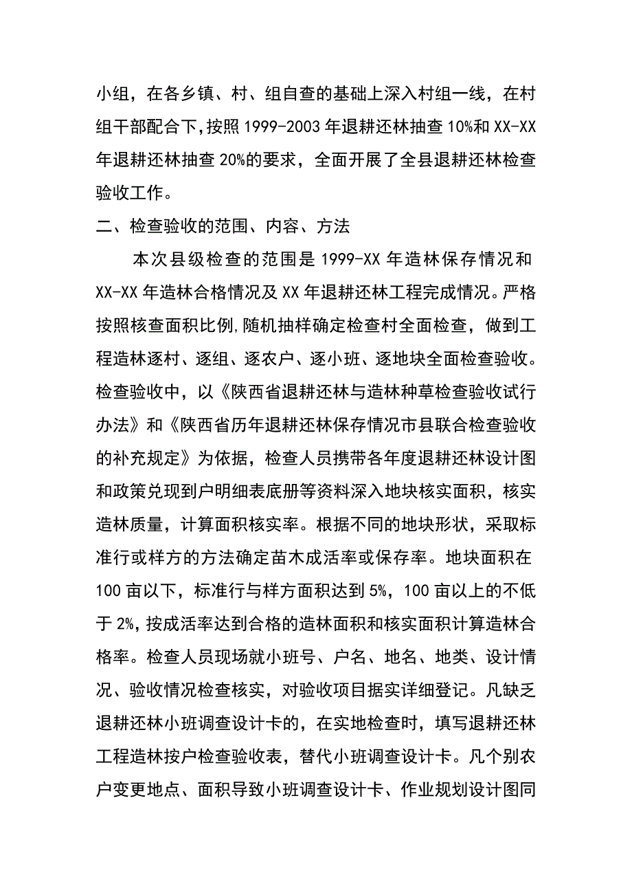 林业局1999—XX年退耕还林自查报告_第3页