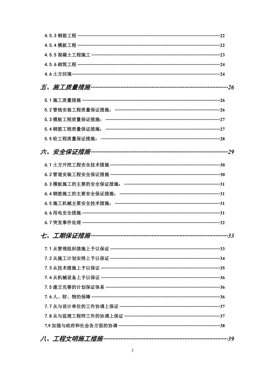 学院路供水管线连接工程施工方案_第3页