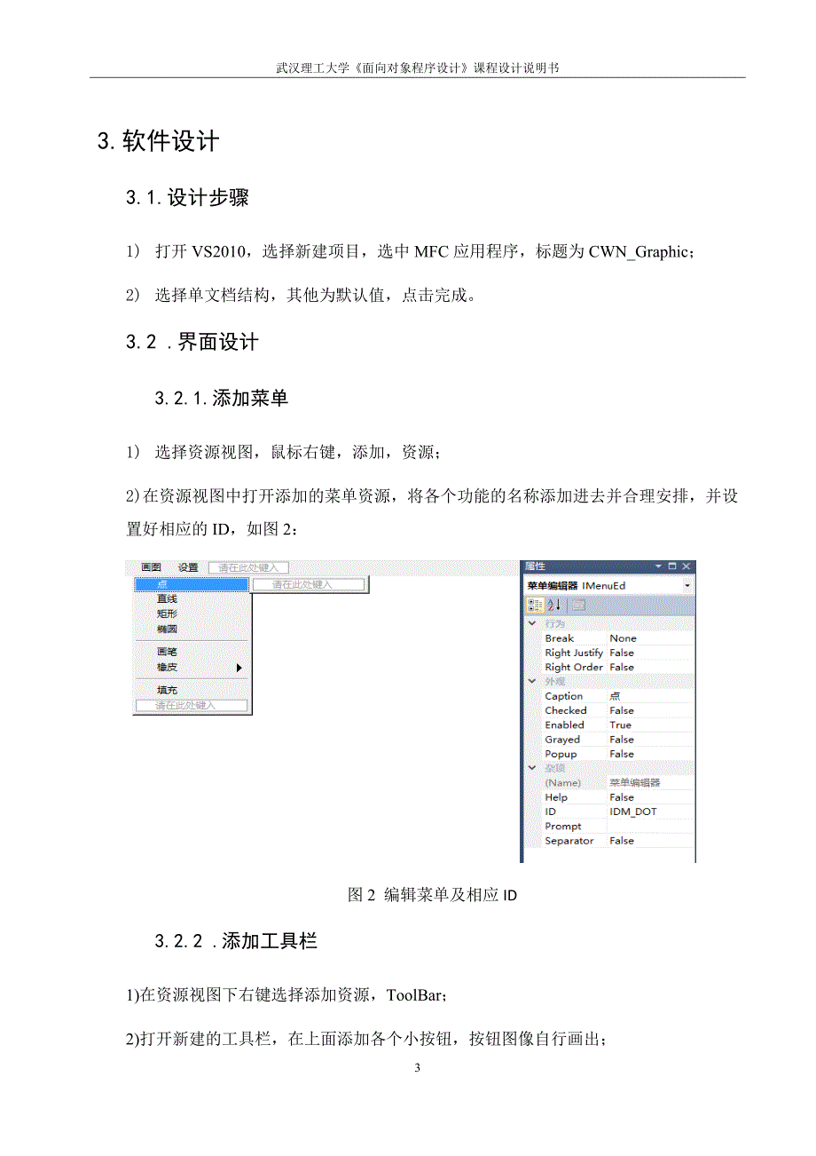 c++课设：简单画图程序_第3页