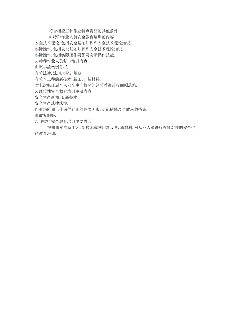 安全生产教育培训内容_第3页