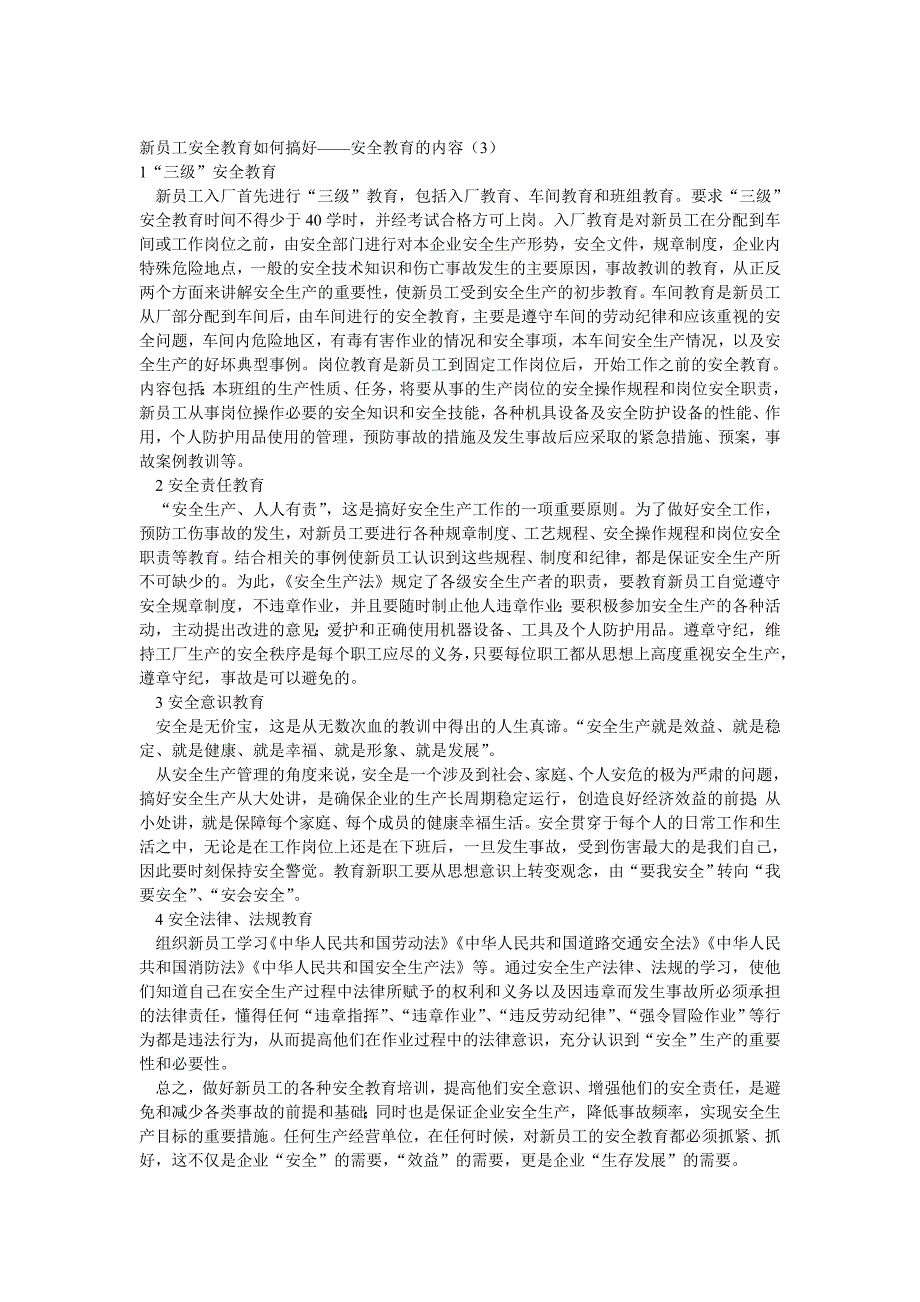 安全生产教育培训内容_第4页