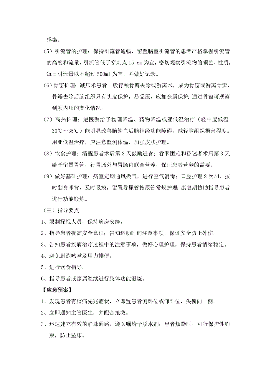 神经科危重护理常规、工作流程、应急预案_第3页