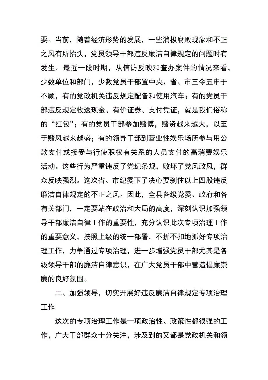 四个问题专项治理心得体会_第3页