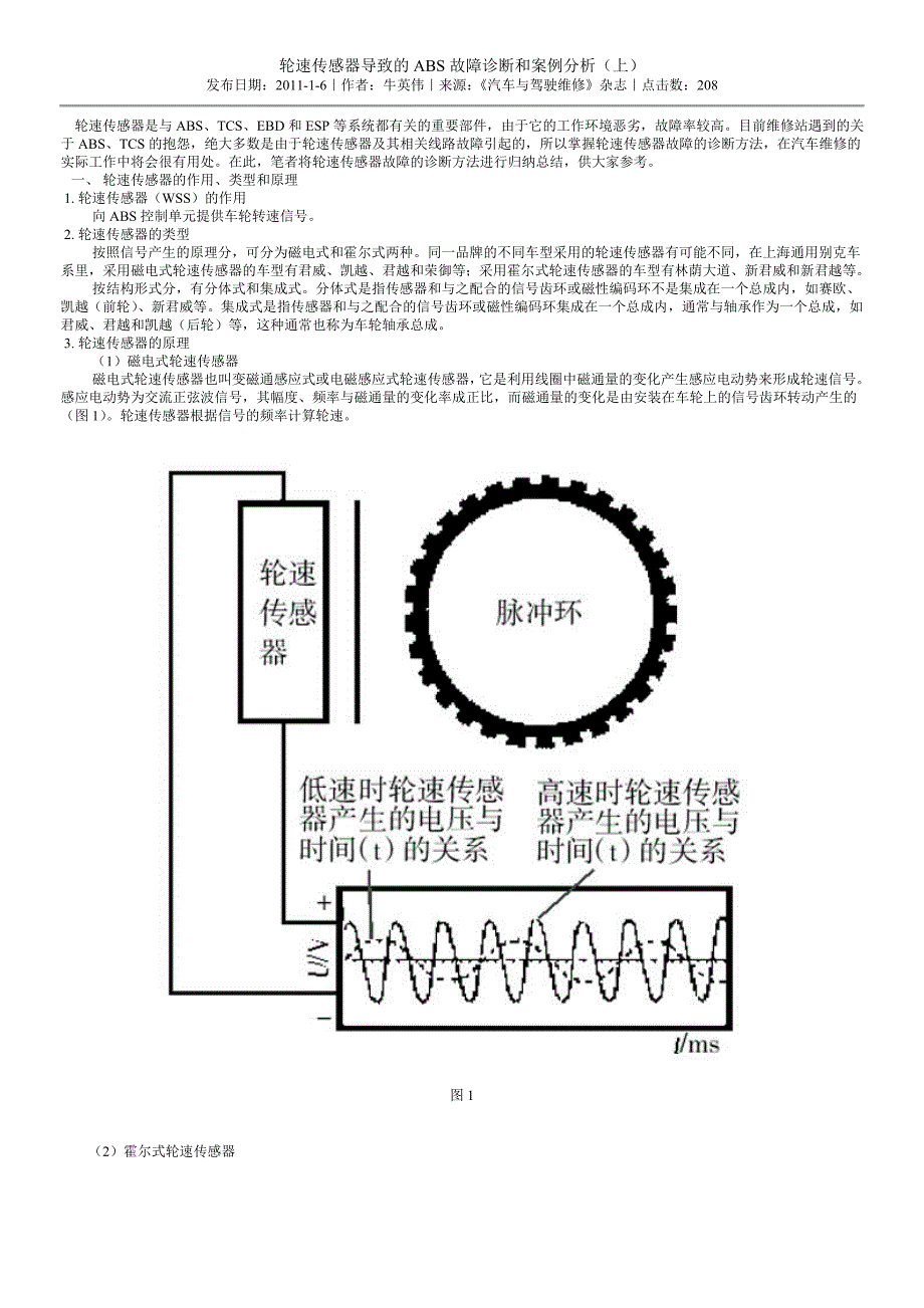 轮速传感器导致的abs故障诊断和案例分析上_第1页
