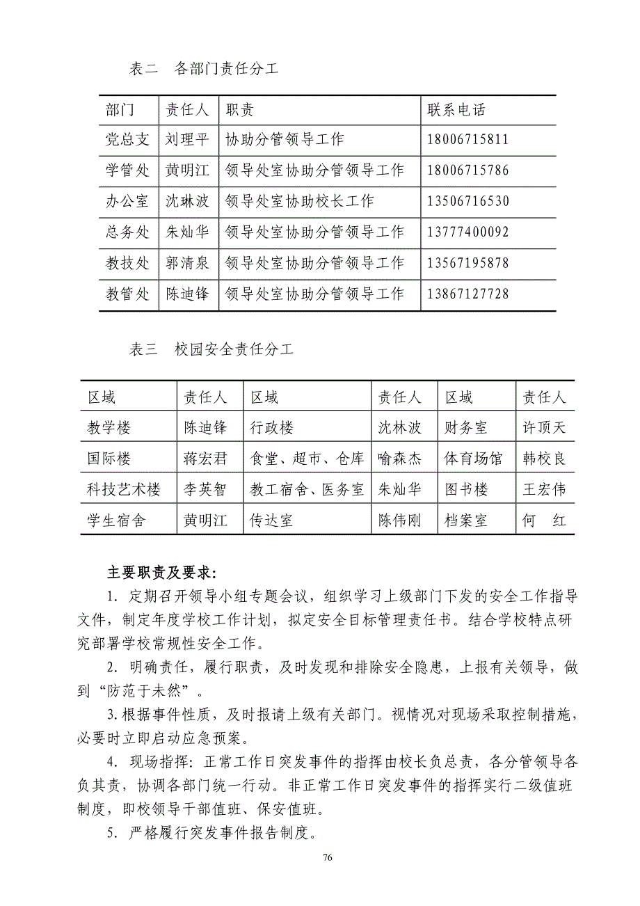 6五、学校突发事件应急预案及处置流程_第2页