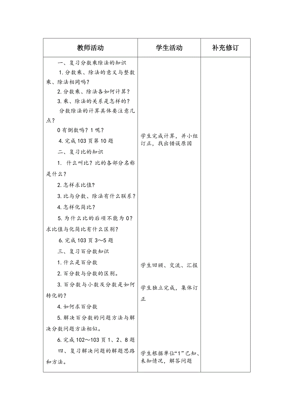 北师大版六年级数学上册总复习教案_第3页