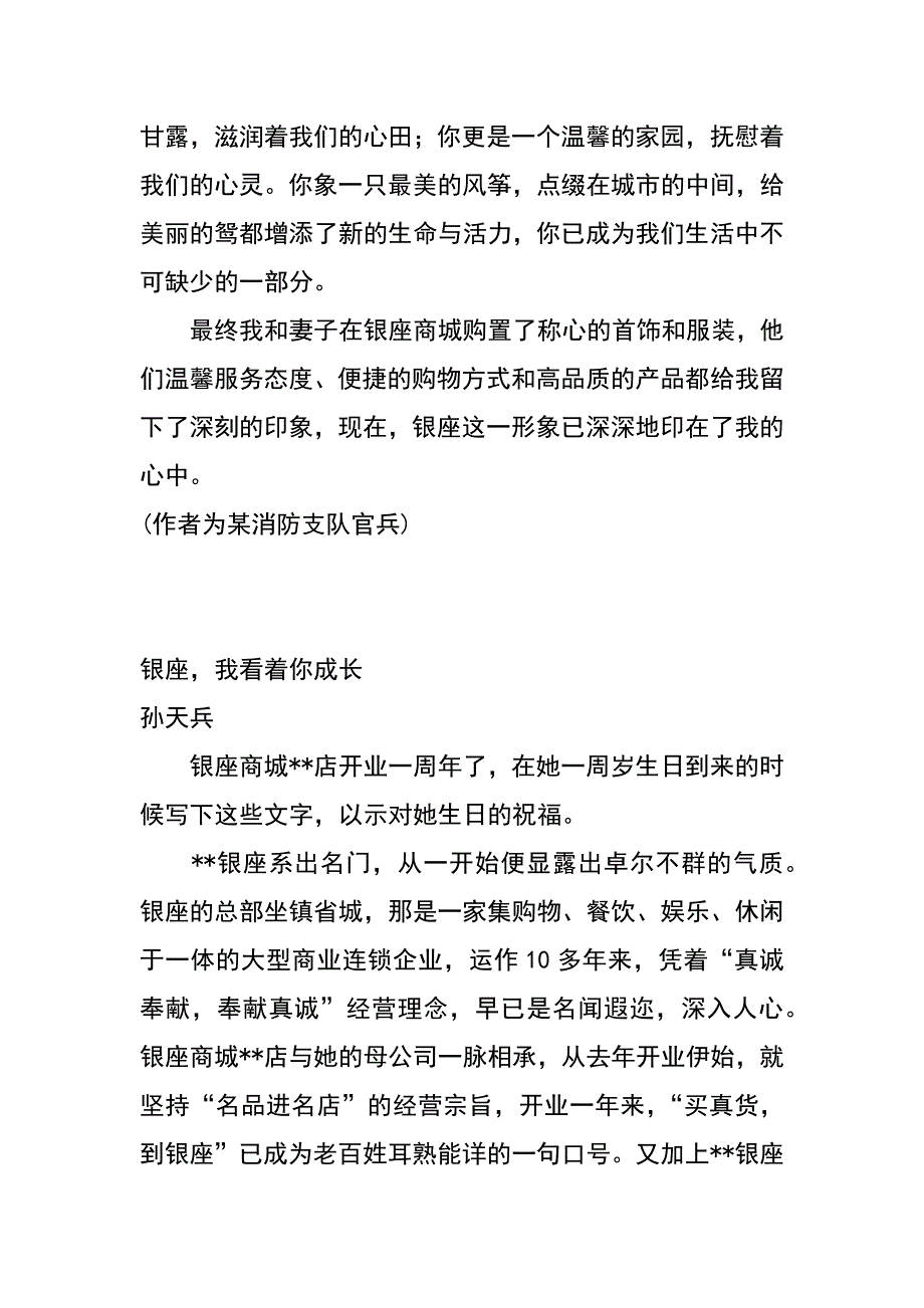 商场超市周年庆典征文选登_第3页