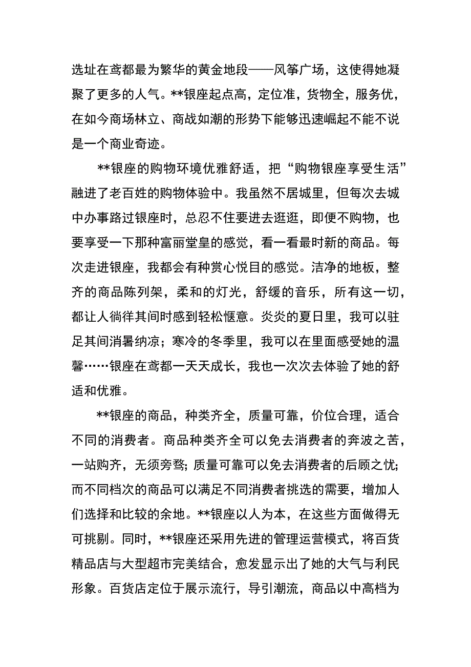 商场超市周年庆典征文选登_第4页