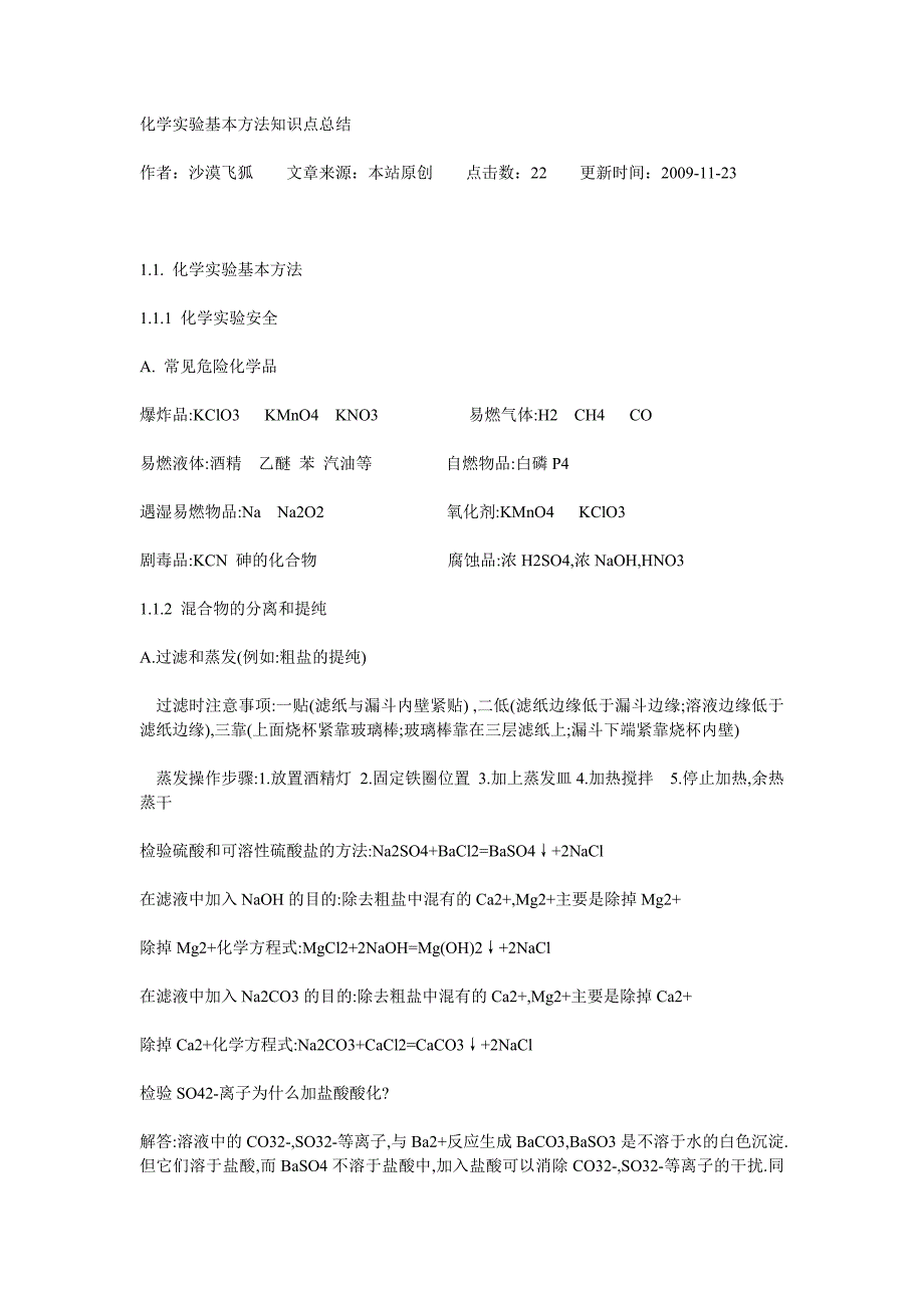 化学实验基本方法知识点总结_第1页