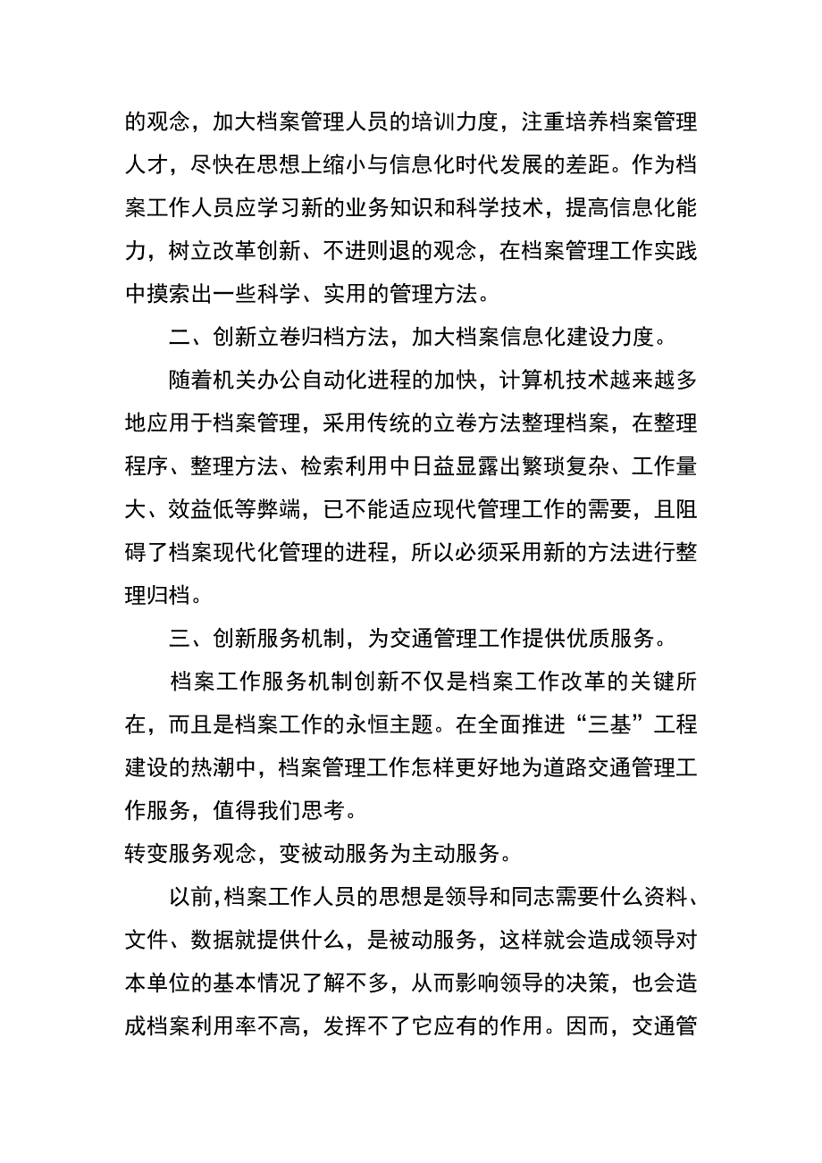 小论当前公安档案工作中存在的主要问题及对策_第3页