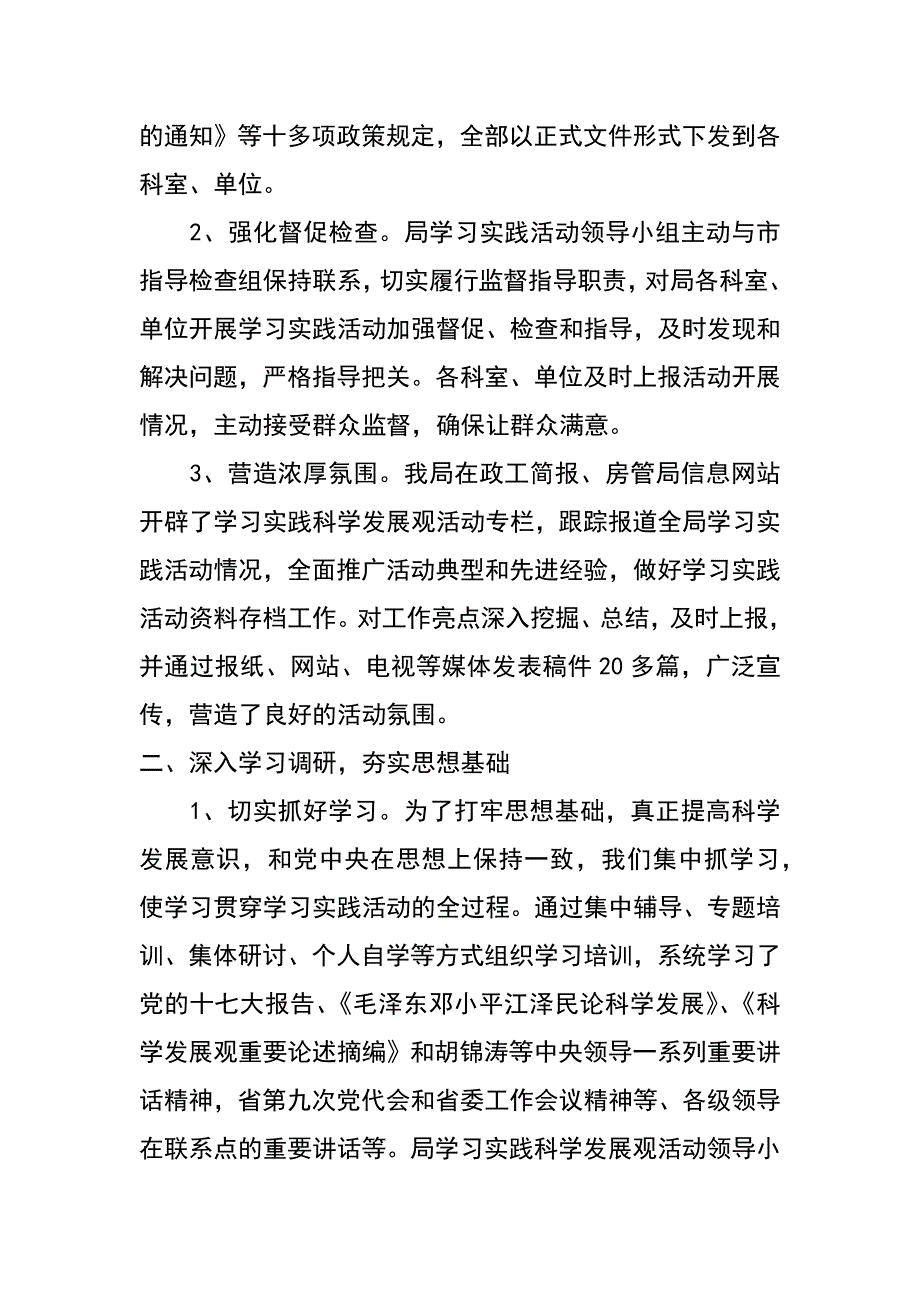 房管局科学发展观活动大总结汇报_第2页