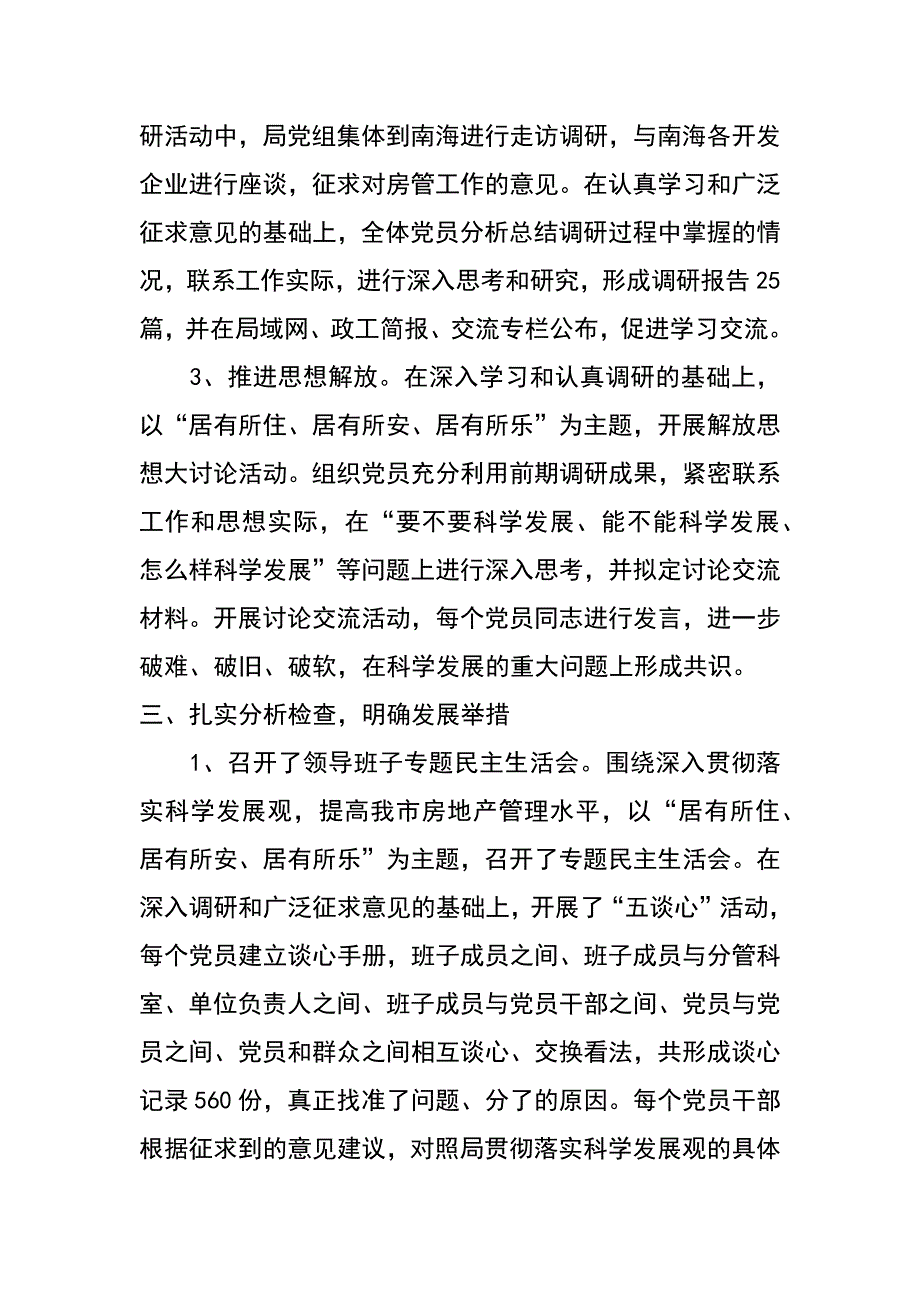 房管局科学发展观活动大总结汇报_第4页