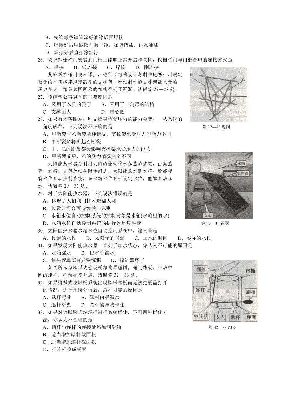 2009年通用技术会考试卷_第5页