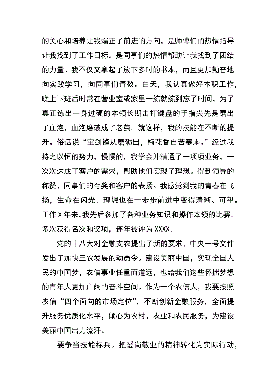 信用社中国梦演讲稿——中国梦农信梦我的梦_第2页