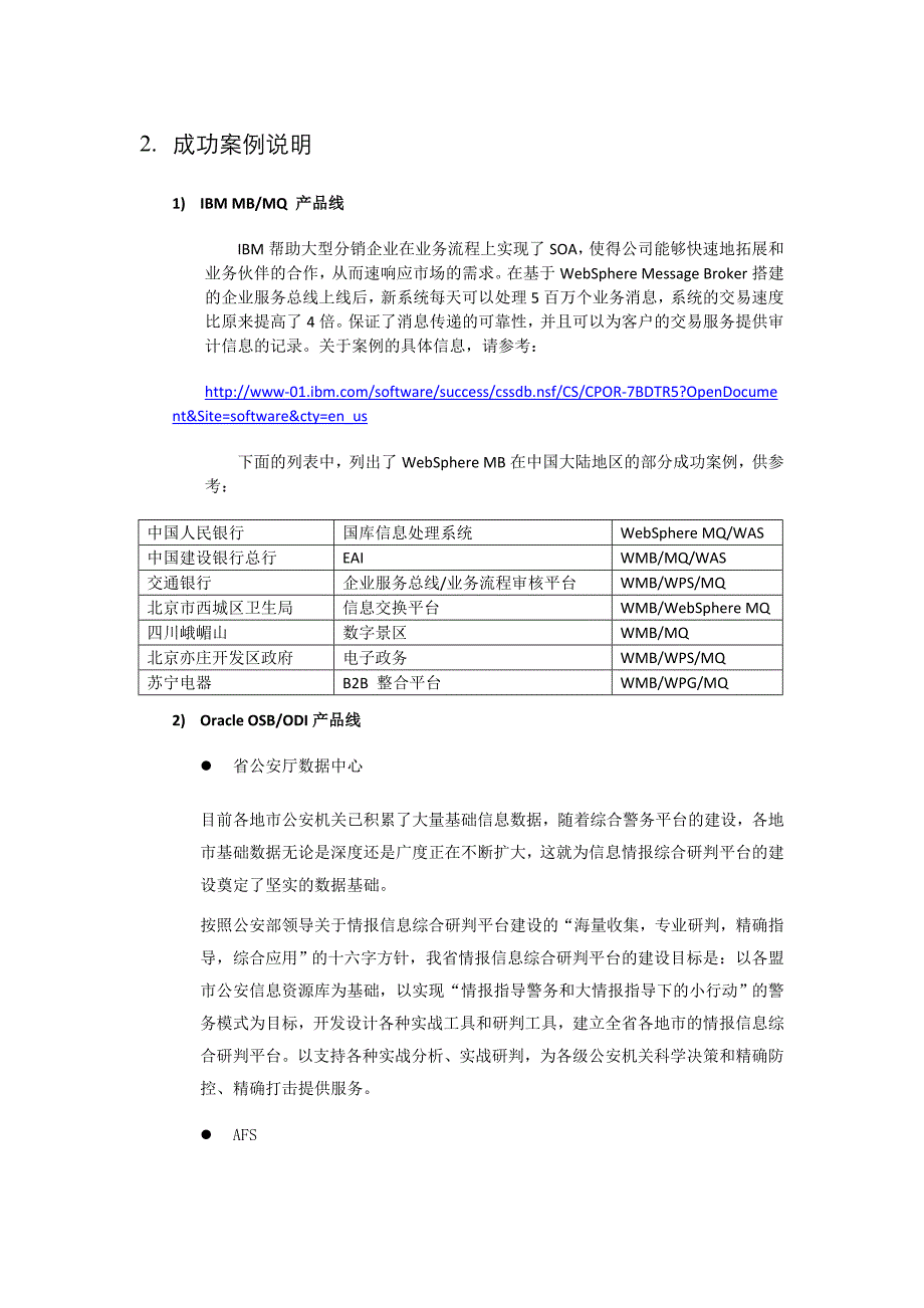 IBM与Oracle企业数据总线ESB比较_第3页