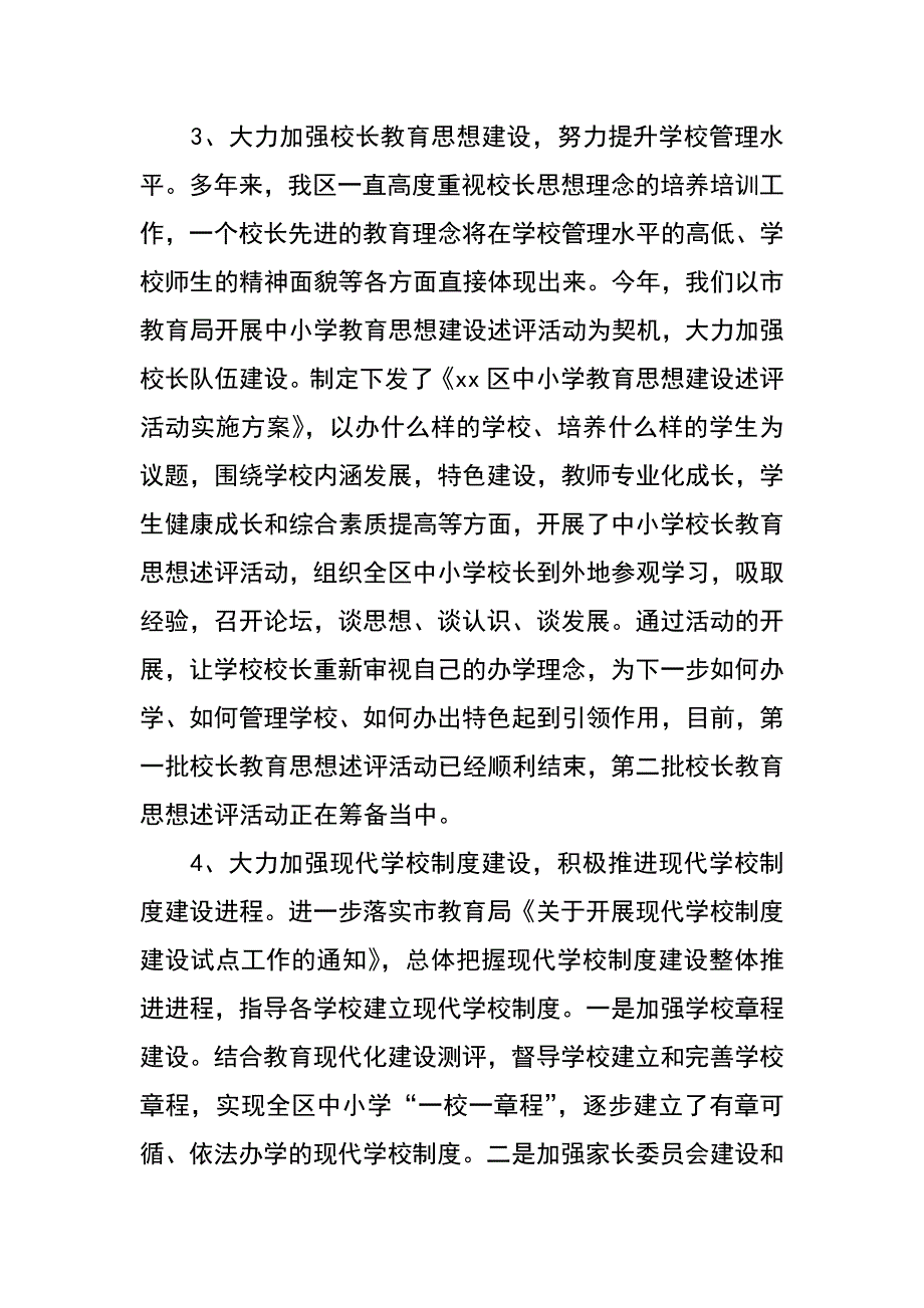 教育局基教科XX年度述职述廉报告_第3页