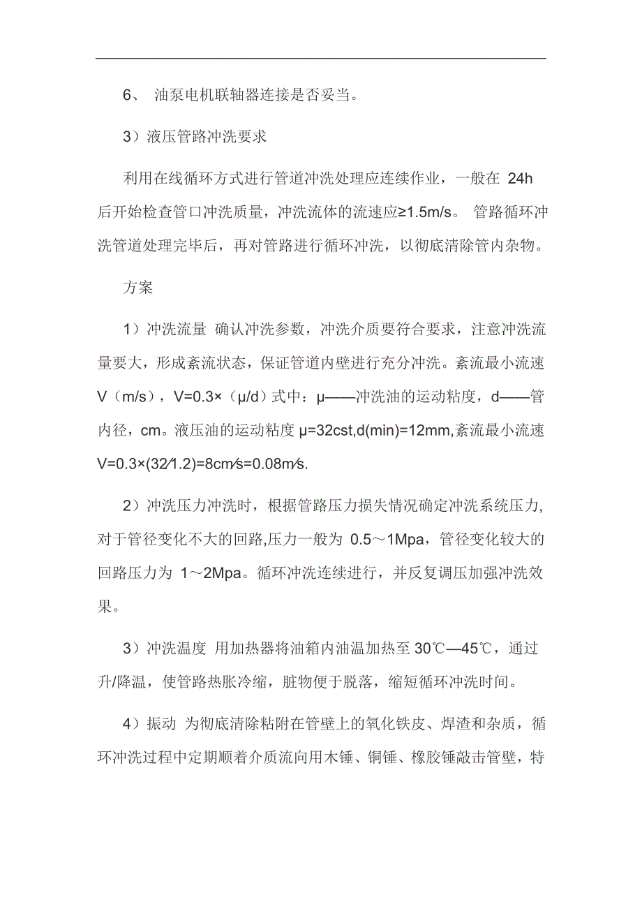 中厚板2号机液压冲洗施工方案_第3页