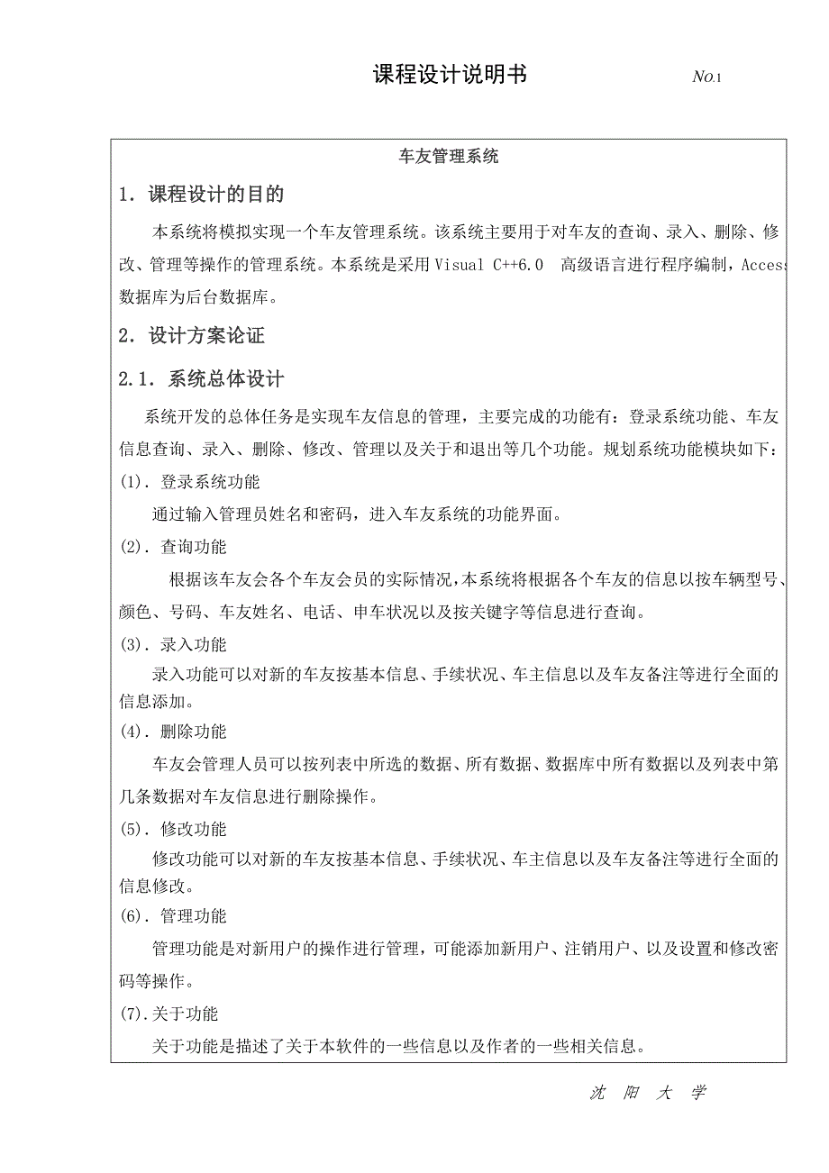 李争VC++课程设计车友管理系统_第1页