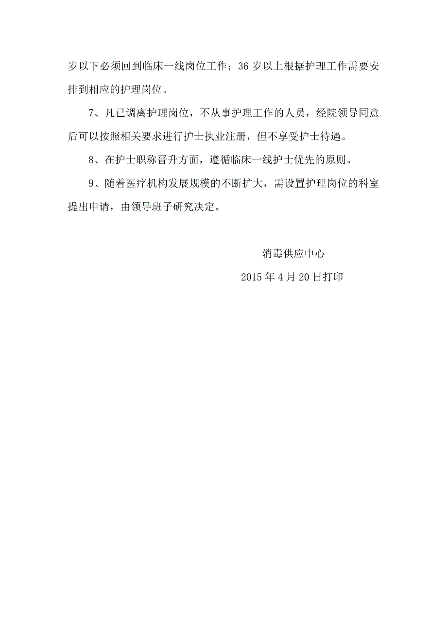 护理人员管理规定_第2页