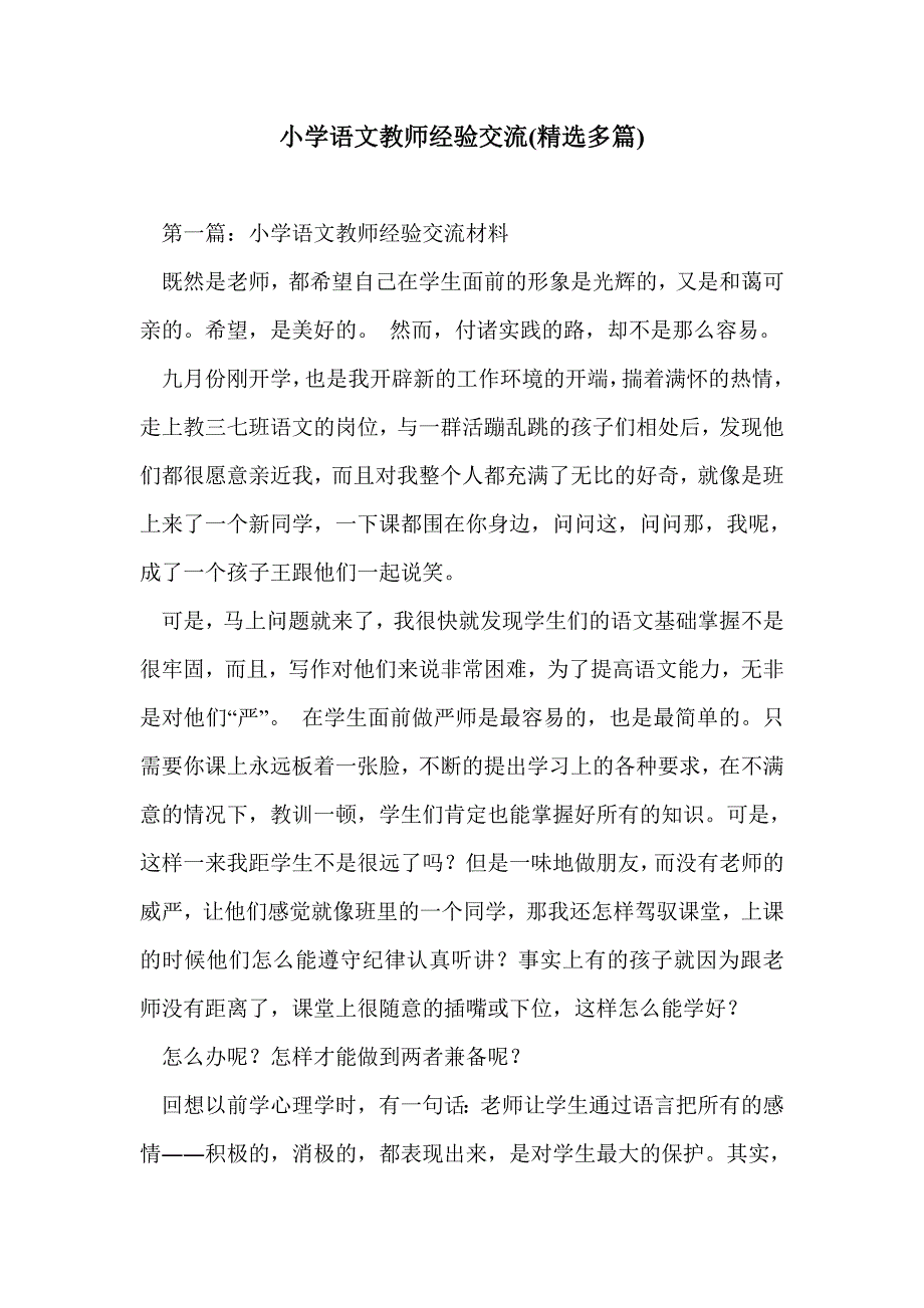 小学语文教师经验交流(精选多篇)_第1页