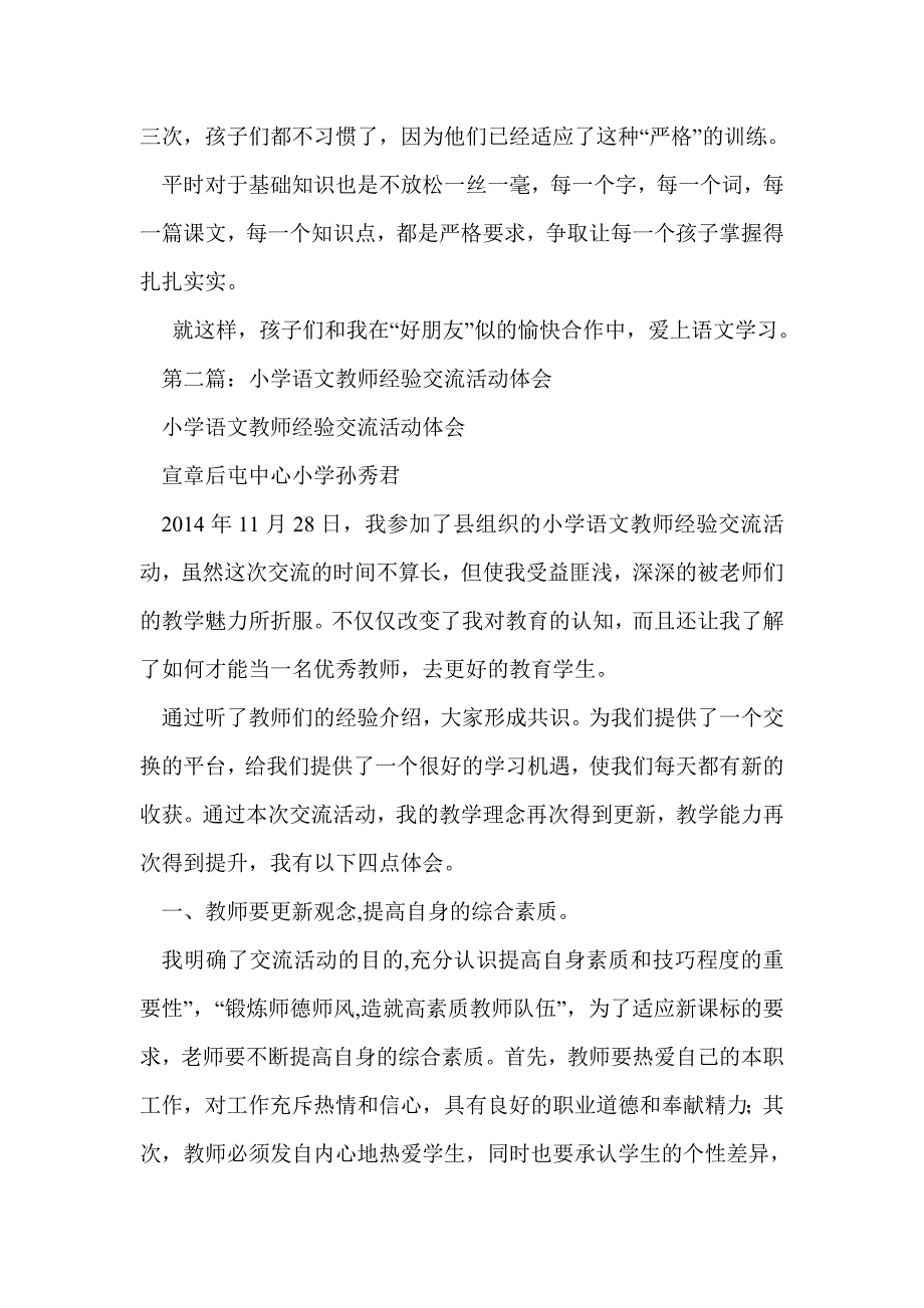 小学语文教师经验交流(精选多篇)_第3页