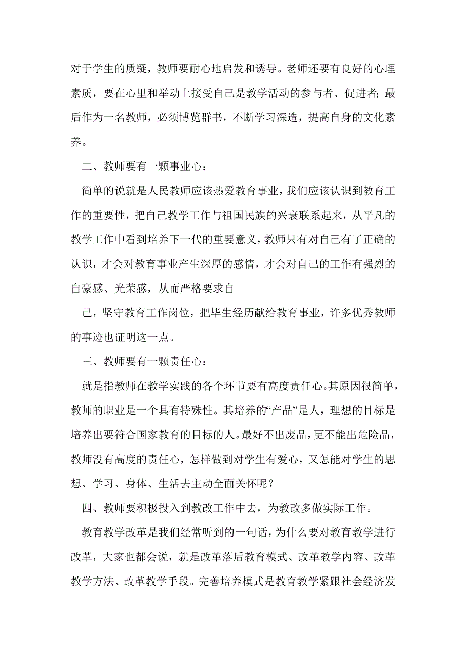 小学语文教师经验交流(精选多篇)_第4页